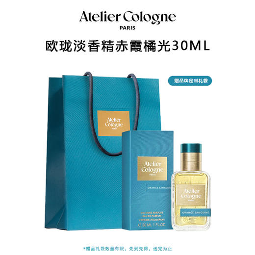 欧珑淡香精 赤霞橘光 30ml 有效期至30-9 商品图0