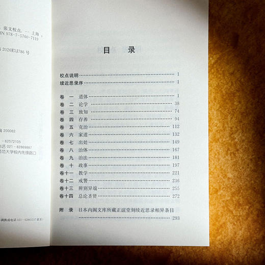 续近思录 清代理学名臣张伯行 商品图6