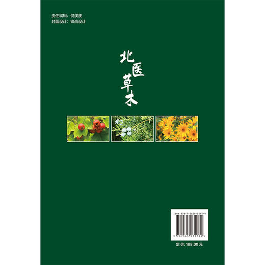 北医草木 张英涛 杨雁芳 以图文形式介绍北京大学医学部校区内分布的300余种树木及草本植物类群 植物图集 北京大学医学出版社 商品图2