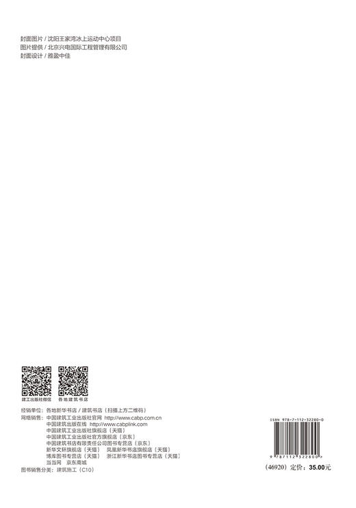 2026 中国建设监理与咨询 —— 智能建造与创新实践 商品图1