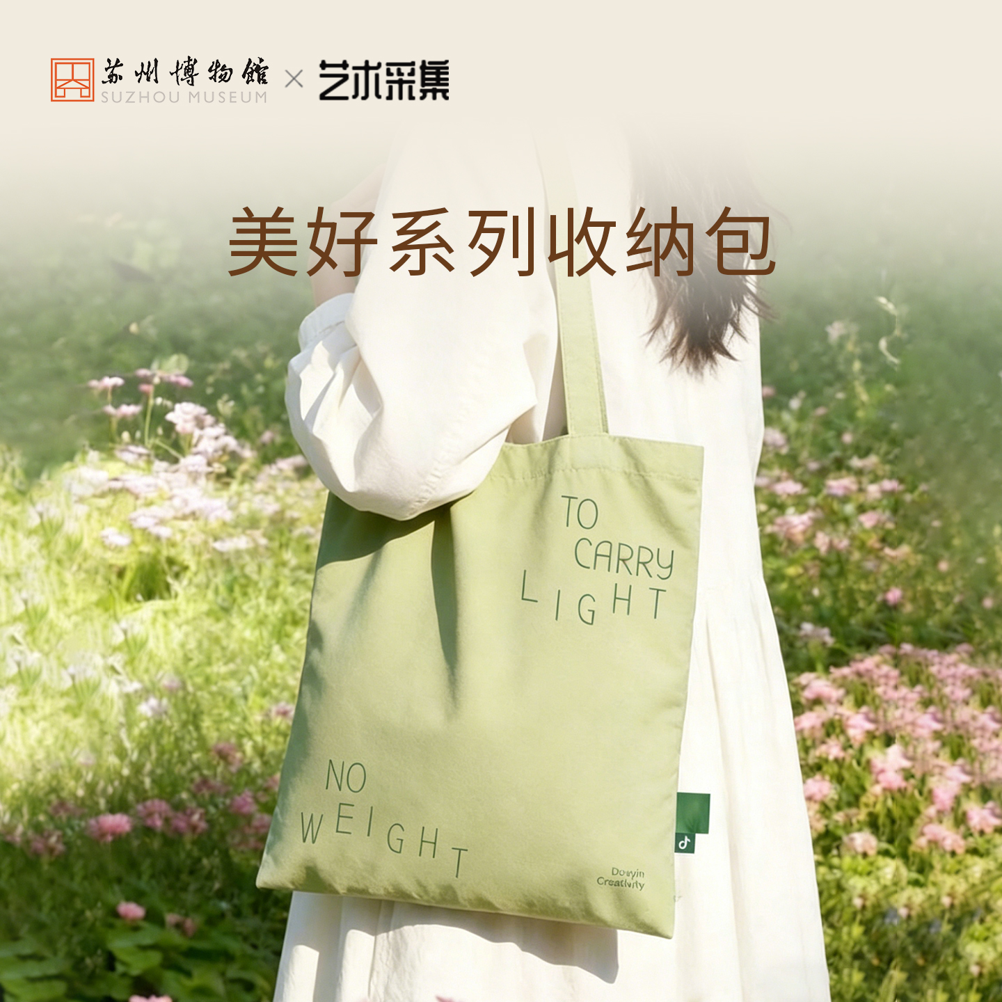 苏州博物馆 艺术采集 美好系列帆布袋/洗漱包低饱和蓝色紫色绿色简约高级校园通勤日常旅行收纳
