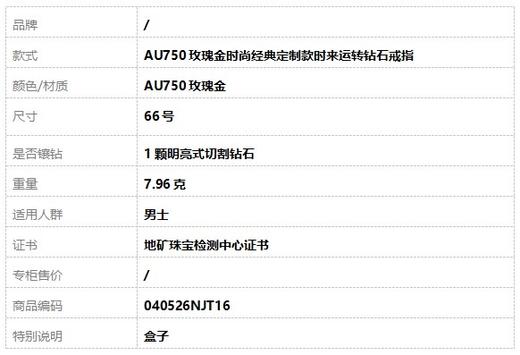 【天然正品】AU750玫瑰金时尚经典定制款时来运转钻石戒指66号040526NJT16 商品图7