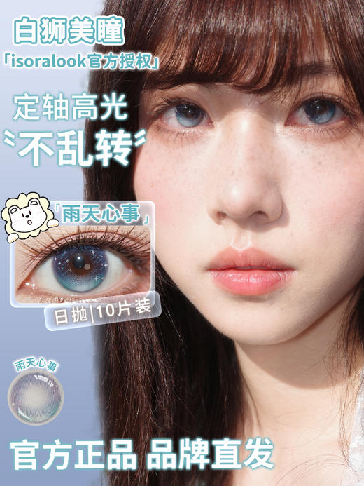 isoralook旗下 ·人间小麻瓜&土豆脑袋&菠菜脑袋&打走瞌睡虫&雨天心事【定轴高光设计】  14.5mm｜日抛十片 商品图1