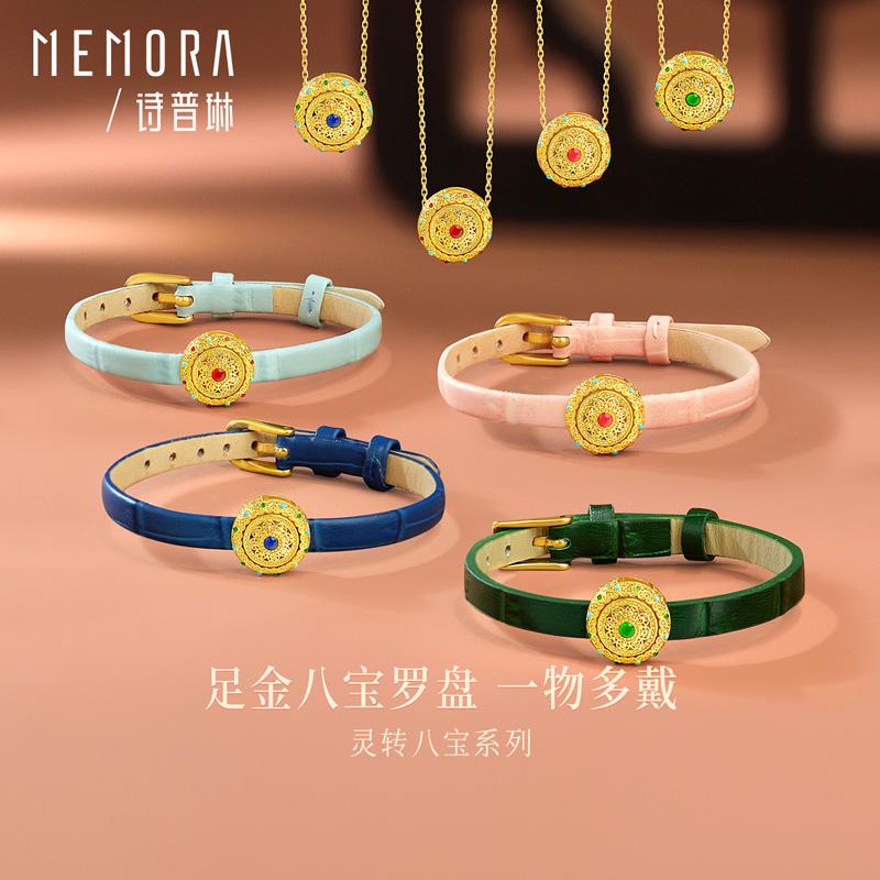 灵转八宝 八宝罗盘吊坠手表两戴款【按克计价黄金2】 MEMORA诗普琳GB323704、GB323701