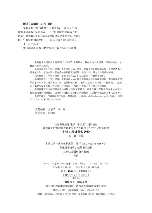 安装工程计量与计价 商品图2