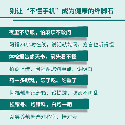 健康是福  蚂蚁阿福实用指南 商品图1