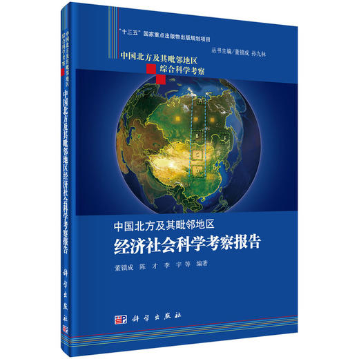 任选：中国北方及其毗邻地区综合科学考察 商品图3
