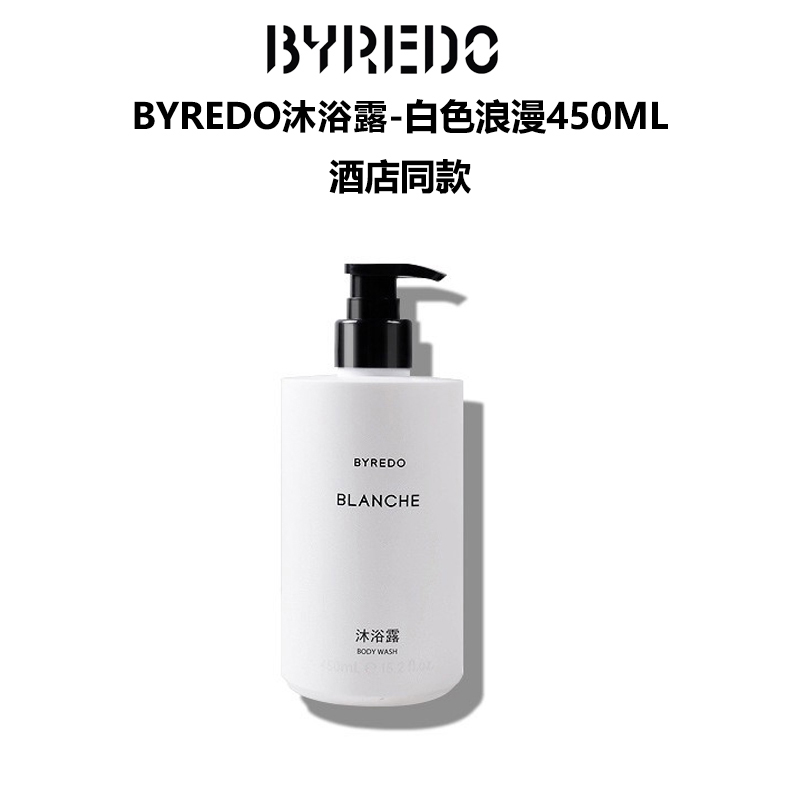 (爆款预售)BYREDO沐浴露-白色浪漫香型450ml  洲际酒店同款 有效期至28-2