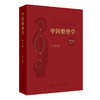 中国整脊学（第3版） 商品缩略图0