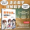 数学女孩的秘密笔记：数形结合篇 数学女孩延展系列轻松爱上数学成绩悄悄逆袭 商品缩略图0