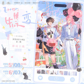 【预售】漫库《ERROR：蝶变》系列周边