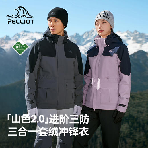 【山色2.0】伯希和三合一冲锋衣春季新款Teflon三防户外登山外套 商品图0