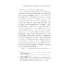 中国当代小说英译的文学性再现及中国当代文学形象语际重塑/十四五时期国家重点出版物出版专项规划项目/孙会军著/浙江大学出版社 商品缩略图3