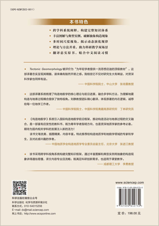 构造地貌学（原书第二版） （美）道格拉斯·伯班克（ Douglas W. Burbank） （美）罗伯特·安德森（ Robert S. Anderson） 刘静等 9787030842732 商品图1