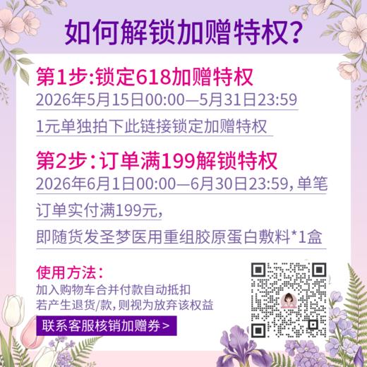 【单拍不发，多拍无效】1元锁定 满199随货发，圣梦重组胶原蛋白面膜*1盒（加赠券） 商品图1