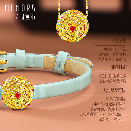 灵转八宝 八宝罗盘吊坠手表两戴款【按克计价黄金2】 MEMORA诗普琳GB323704、GB323701 商品图4