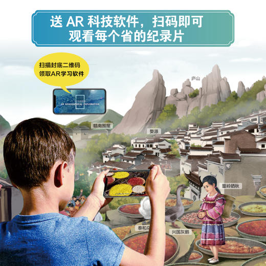 《地图上的国家地理.中国》全4册 7-15岁 2400+地理知识点 1200+历史知识点 100+地图全景图 紧贴中小学课程标准 跨学科融合学习 全方位了解中国 商品图4