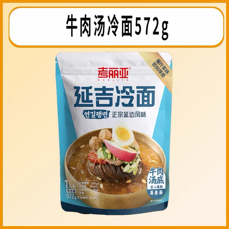 考丽亚延吉荞麦冷面牛肉汤冷面酸甜低脂东北大冷面朝鲜族冷面韩式原汤不加水6包包邮到家