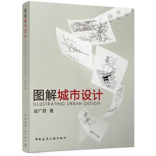 图解城市设计 商品图0