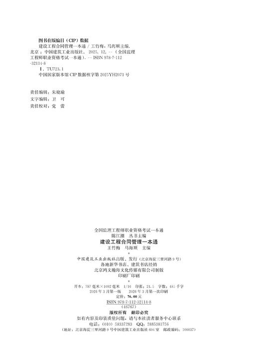 建设工程合同管理一本通 商品图2
