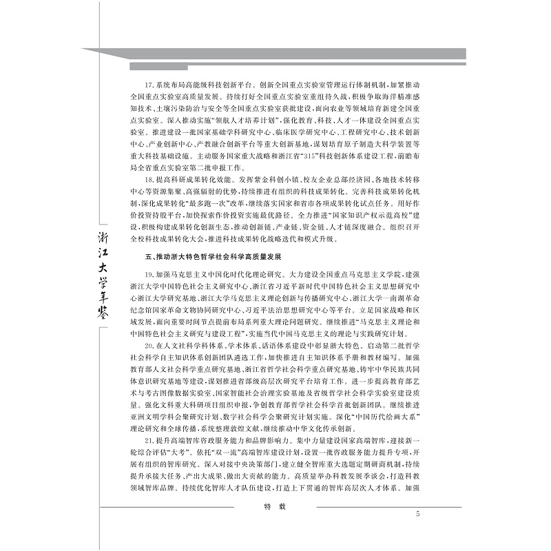 试读PDF-9787308272575(1-1)-浙江大学年鉴2025_050.jpg