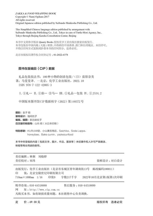 礼品包装技法书：100种小物的创意包装 商品图7