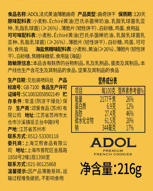 ADOL薄脆曲奇 奶香十足，口感绵密丝滑 商品图2