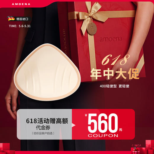 【若初】【优惠详情咨询客服】爱蒙娜 轻质硅胶义乳 透气乳房 (400轻质升级款) 送文胸 商品图3
