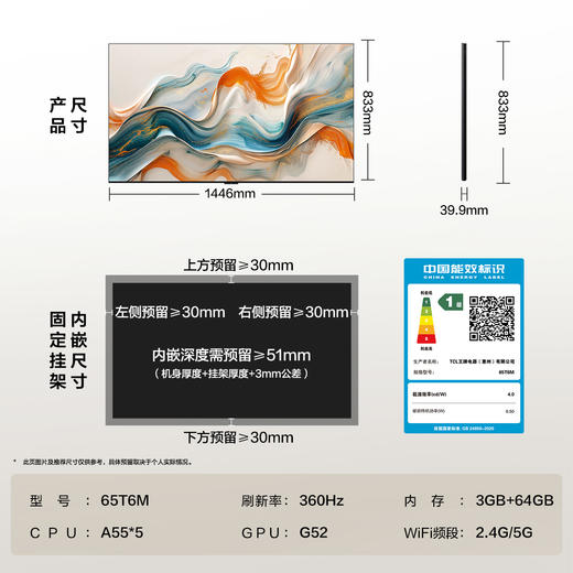 【新品上市】TCL艺术壁纸电视 65T6M 65英寸 3.99cm平板薄 轻盈家居美学 QD-Mini LED 全通道360Hz超高刷 商品图7