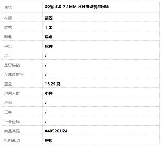 【天然正品】30颗5.0-7.1MM冰种满绿翡翠圆珠手串040526JJ24 商品图6