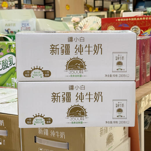 【65元2提，2提十堰主城区包邮】疆小白新疆纯牛奶 200ml*12袋/提 商品图1