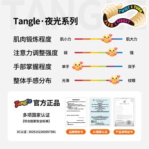 Tangle扭扭解压玩具 夜光系列-ADHD专注力训练手指玩具6岁+ 商品图4