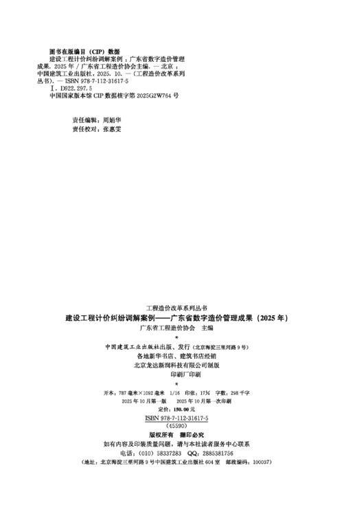 建设工程计价纠纷调解案例——广东省数字造价管理成果（2025年） 商品图2