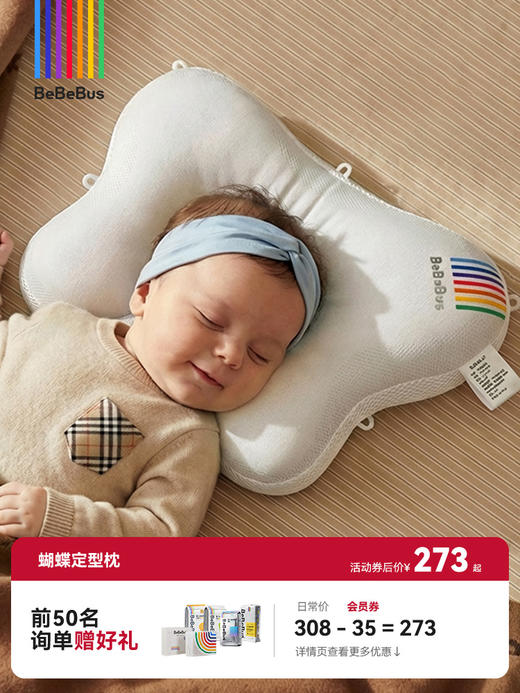 BeBeBus蝴蝶定型枕婴儿0到6-12个月矫纠正头型新生宝宝枕头防偏头 商品图0