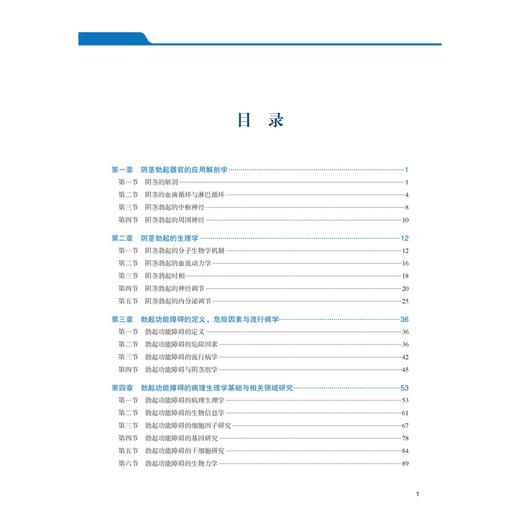 勃起功能障碍的外科治疗学 第2二版 郭应禄 辛钟成 吕福泰 主编 男性生殖器疾病 性功能障碍 外科学 治疗学 北京大学医学出版社 商品图3