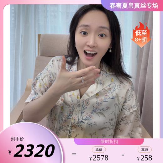 南法SJD/soie jardin3#新款Liberty进口桑蚕丝唐夏山印花温柔家居套头短套装S332TD85 商品图0