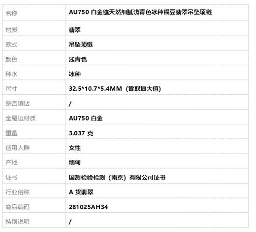 【天然正品】A货翡翠AU750白金镶天然细腻浅青色冰种福豆翡翠吊坠项链32.5*10.7*5.4MM（皆取最大值）281025AH34 商品图9