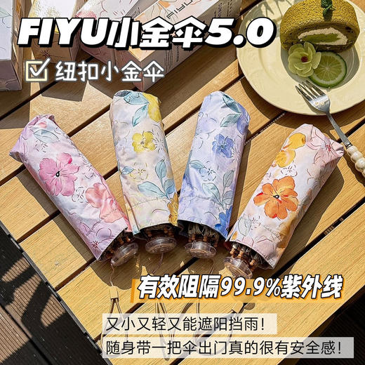 【日本 FIYU小金伞合集】防晒伞天花板!UPF5O+逆天防晒力，紫外线见了绕道走!晴雨两用，精美花色，颜值出众 商品图0
