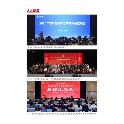 浙江大学年鉴2025/浙江大学党委办公室、校长办公室 编/浙江大学出版社 商品图3