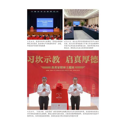 浙江大学年鉴2025/浙江大学党委办公室、校长办公室 编/浙江大学出版社 商品图2