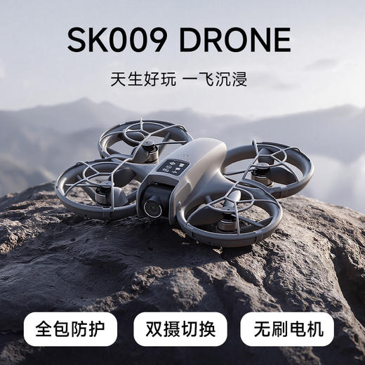 【儿童节礼物】2026科技熊SK009 无人机  带屏遥控  轨迹指划 一键起降 商品图0