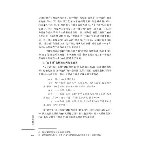 杭派俞氏研究 商品图4