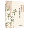重剂治疗皮肤常见疾病经验 陈宁刚 徐军 李梅 张恋 主编 中医皮肤病学的重要意义与独特价值 9787524703648 中国中医药出版社 商品缩略图1