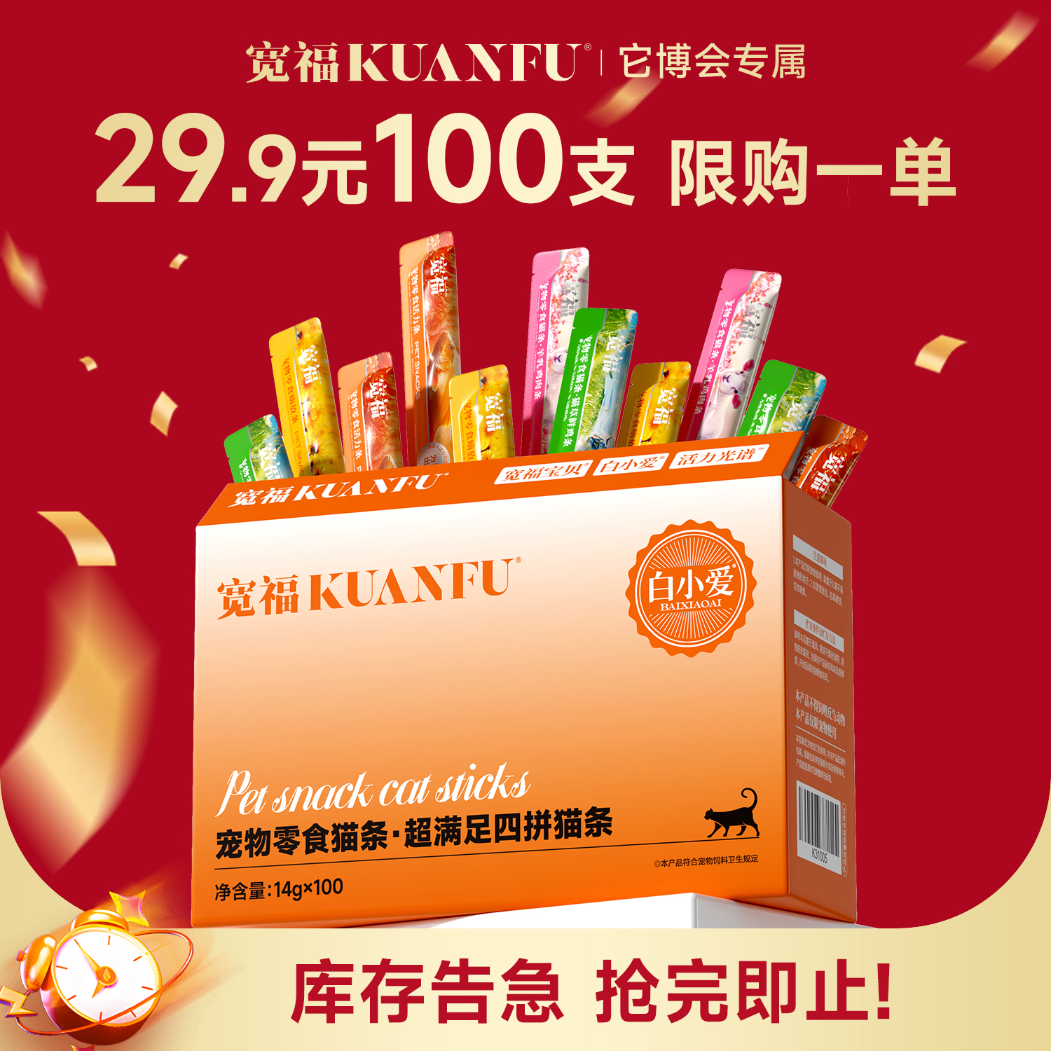【宠粉福利】【100支/盒】宽福 猫条特惠 混合口味 鲜肉猫条 添加多种维生素 助力提升猫咪自护力