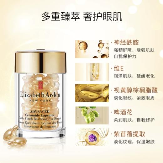 伊丽莎白雅顿 眼胶眼部次抛神经酰胺精华油淡纹抗皱紧致保湿胶囊【本商品不支持用券】 商品图3