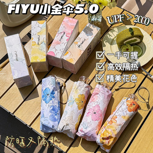 【日本 FIYU小金伞合集】防晒伞天花板!UPF5O+逆天防晒力，紫外线见了绕道走!晴雨两用，精美花色，颜值出众 商品图3