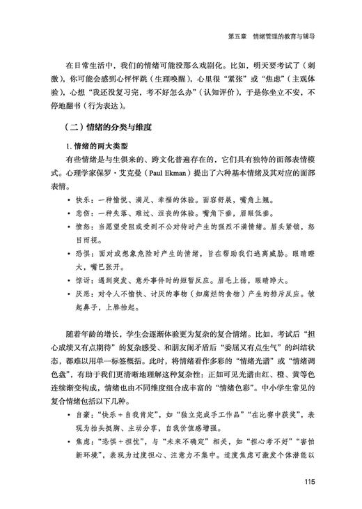 万千教育·中小学生心理健康教育：积极心态培育与发展问题辅导 商品图3