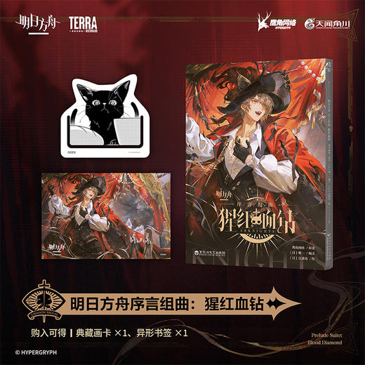 【中商原版】漫画 明日方舟序言组曲 : 猩红血钻  简体漫画书 百花洲文艺出版社 商品图4