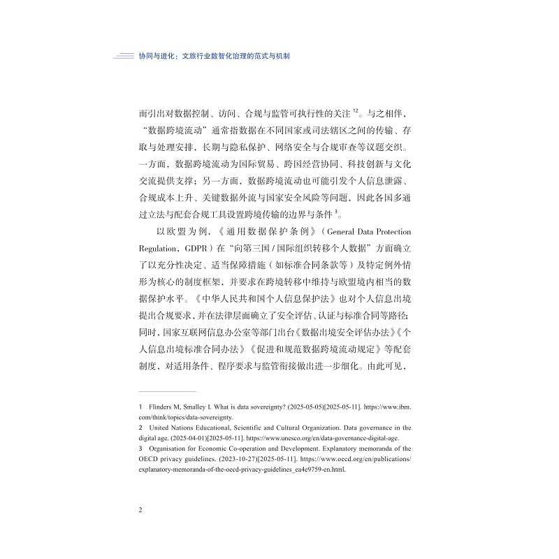 试读PDF-9787308266932(1-1)-协同与进化:文旅行业数智化治理的范式与机制_021.jpg