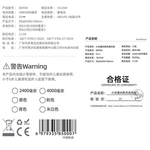 小冰魔冰敷高速风扇-纪念日百货门店同款171596890 商品图4